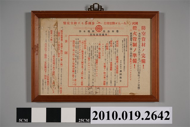 臺中州豐原街防衛團本部防空管制規則告示 (共2張)