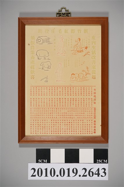 新竹郡紅毛庄役場改善生活與振興農業畜產宣傳單 (共2張)