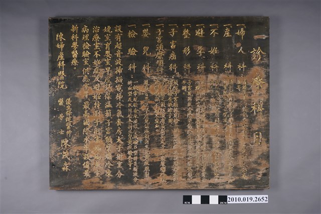 陳婦產科醫院診療科目標示牌 (共4張)