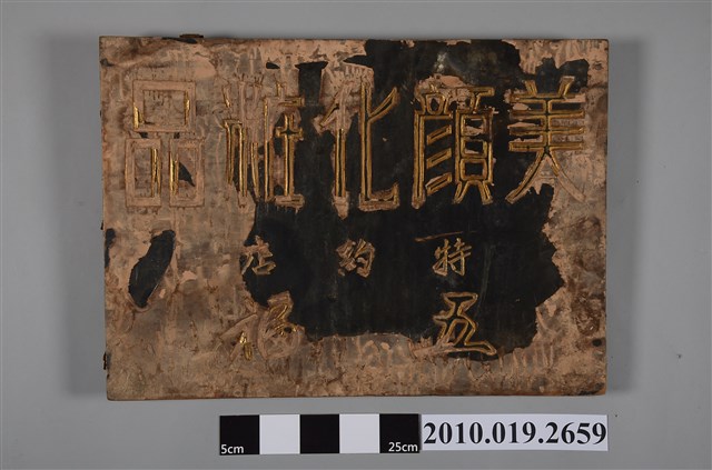 五福商店美顏化妝品特約店招牌 (共2張)