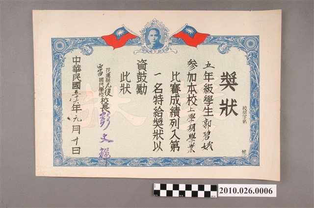 郭碧娥花蓮縣西富國民學校作文比賽獎狀 (共2張)