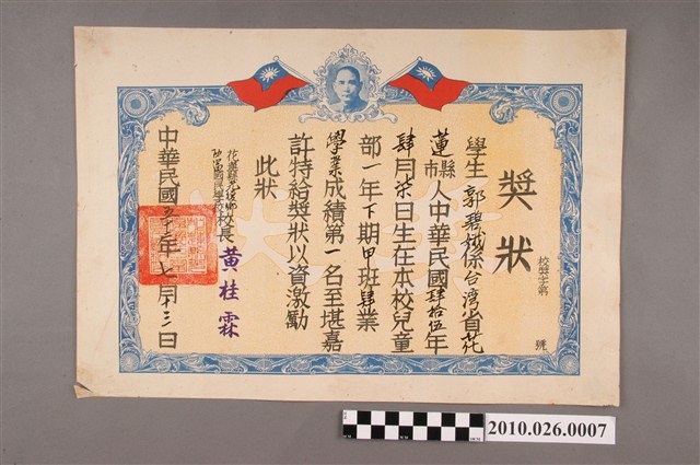 郭碧娥花蓮縣西富國民學校獎狀 (共2張)