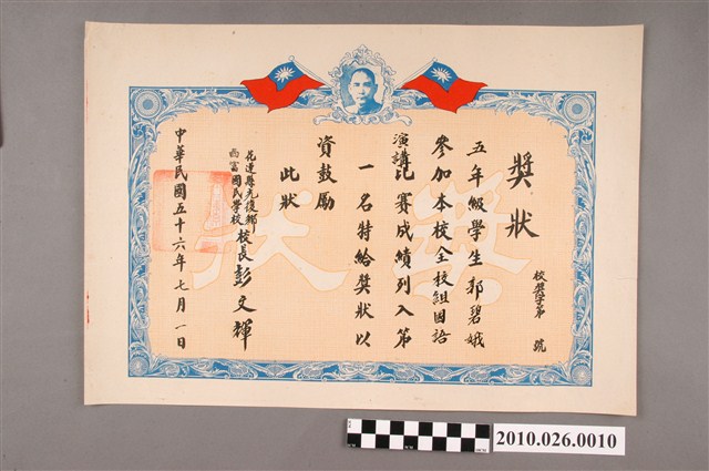 郭碧娥花蓮縣西富國民學校演講比賽獎狀 (共2張)