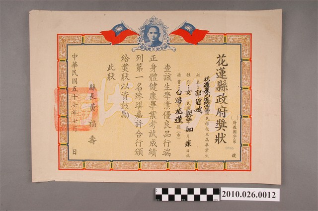 郭碧娥花蓮縣政府畢業第一名成績獎狀 (共2張)