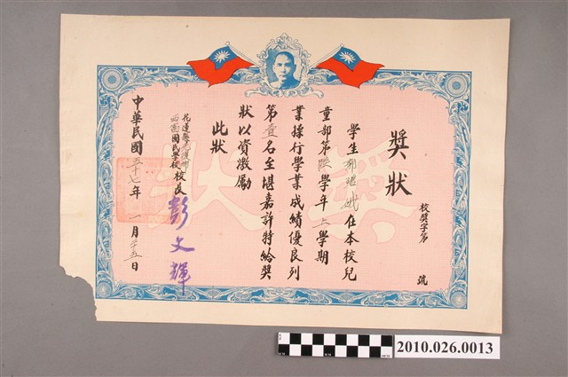 郭碧娥花蓮縣西富國民學校獎狀 (共2張)