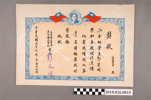 郭碧娥花蓮縣西富國民學校國語演講比賽獎狀 (共2張)