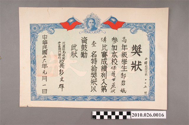 郭碧娥花蓮縣西富國民學校保護甘蔗演講比賽獎狀 (共2張)