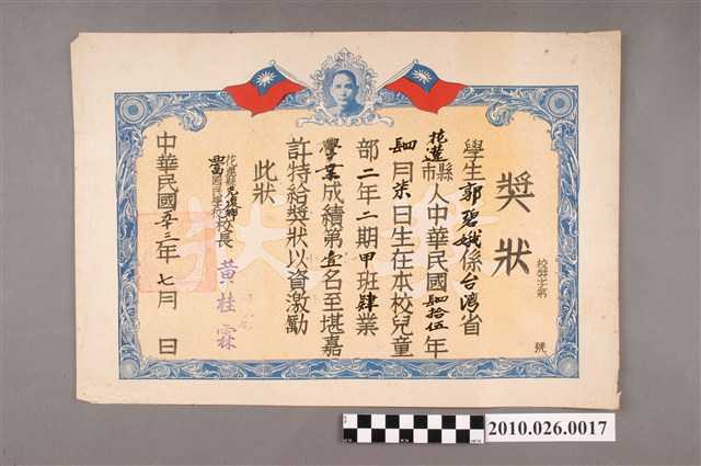 郭碧娥花蓮縣西富國民學校獎狀 (共2張)