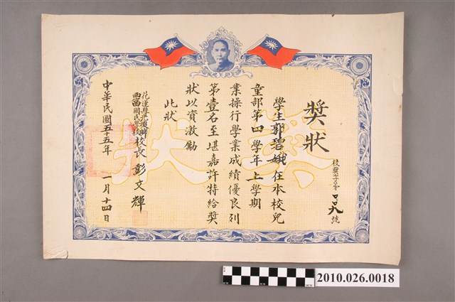 郭碧娥花蓮縣西富國民學校獎狀 (共2張)