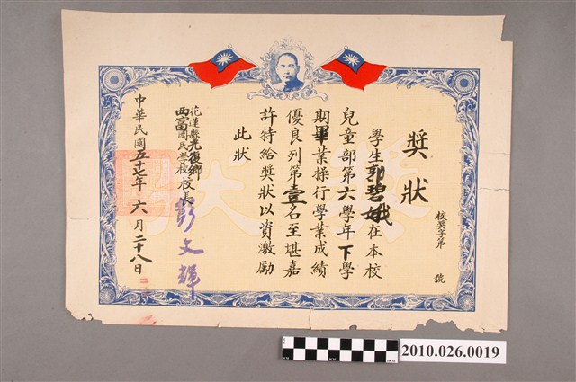 郭碧娥花蓮縣西富國民學校獎狀 (共2張)