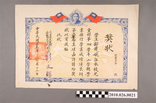 郭碧娥花蓮縣西富國民學校演講比賽獎狀 (共2張)