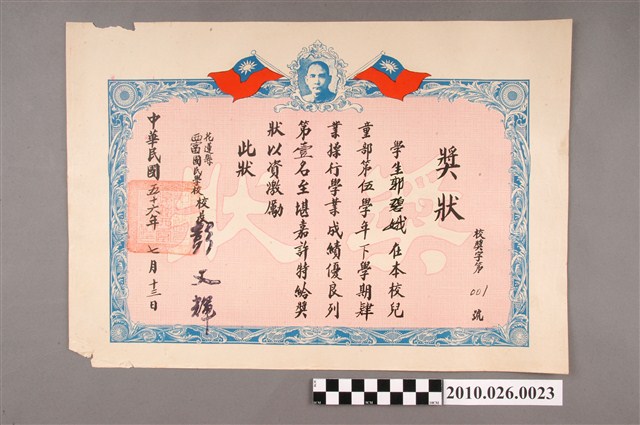 郭碧娥花蓮縣西富國民學校學業成績第一名獎狀 (共2張)