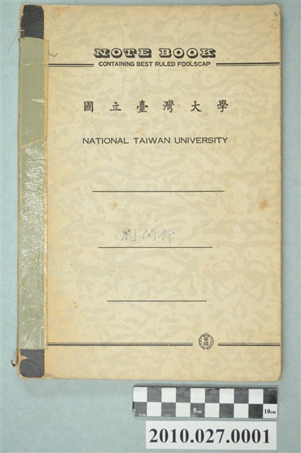 劉開鈴所有國立臺灣大學筆記本 (共2張)