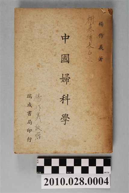 楊作義著《中國婦科學》 (共4張)