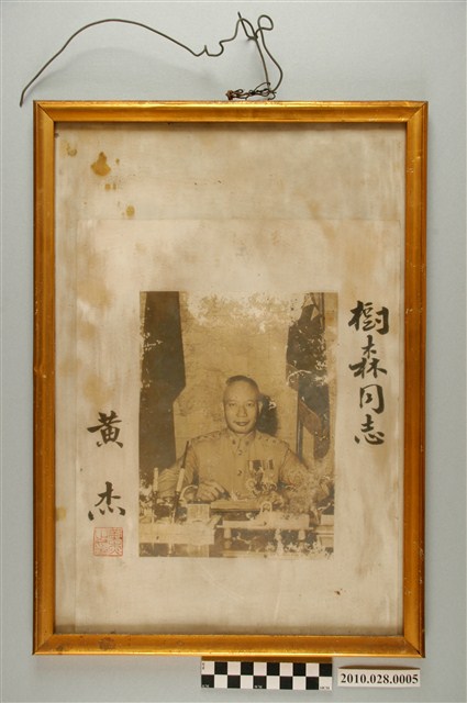 黃杰贈劉樹森個人照 (共3張)