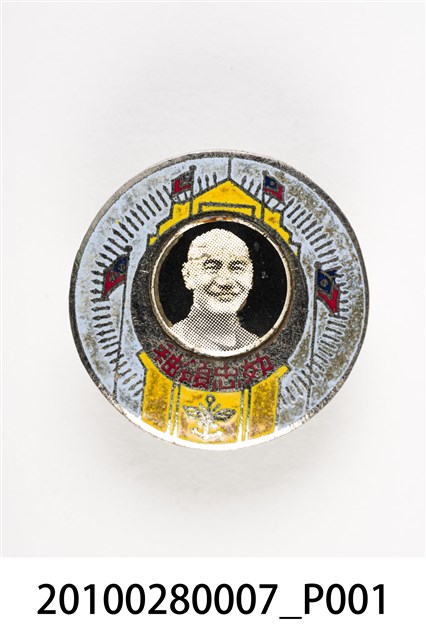 劉樹森所有「效忠領袖蔣中正紀念章」 (共3張)