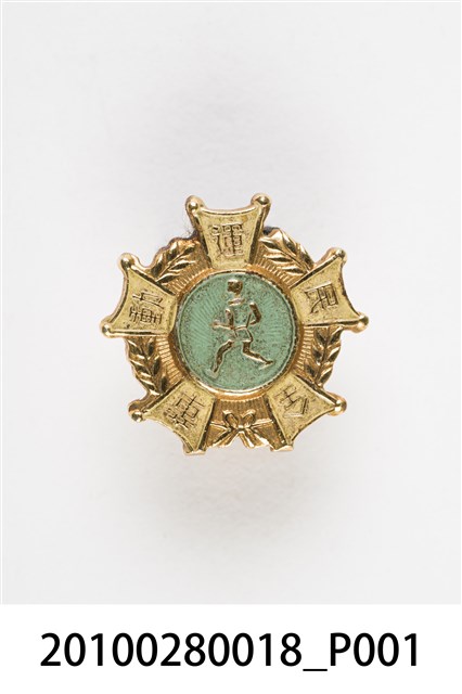 劉樹森文物全民運動章 (共4張)