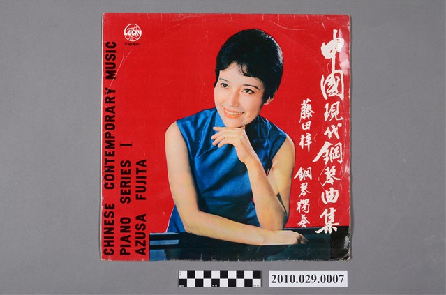 幸福唱片公司發行編號「LY-155」鋼琴演奏專輯《中國現代鋼琴曲集：藤田梓鋼琴獨奏》唱片封套 (共2張)