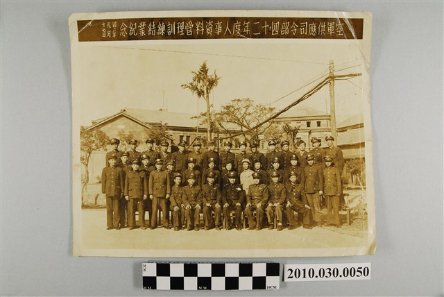 空軍供應司令部42年度人事資料管理訓練結業紀念照 (共2張)
