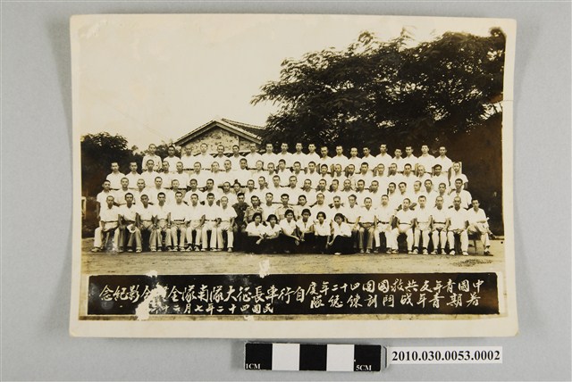 中國青年反共救國團42年度暑期青年戰鬥訓練總隊自行車長征大隊南隊全體合影 (共2張)