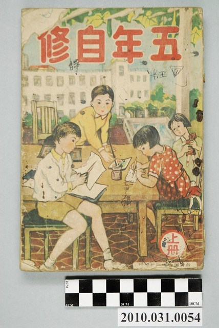 台灣圖書出版社《五年自修上冊》 (共4張)