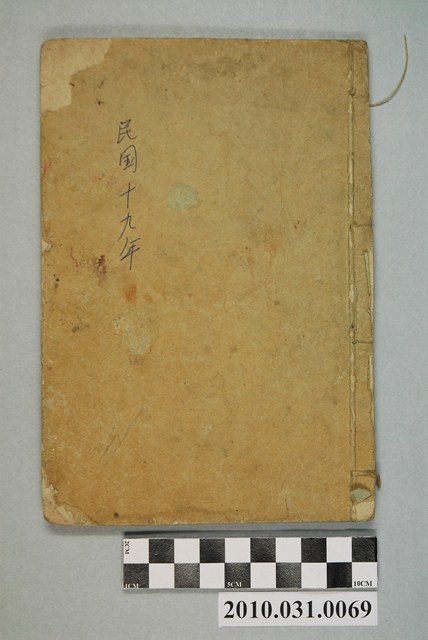 上海會文堂新記書局發行《圖註童子必需尺牘初步第二冊》 (共4張)