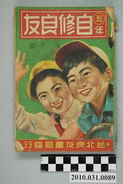 台北良友書局發行《五年自修良友下期》 (共4張)