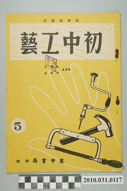 建中書局《初中工藝5》 (共4張)
