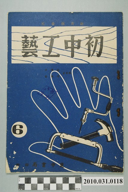 建中書局《初中工藝6》 (共4張)