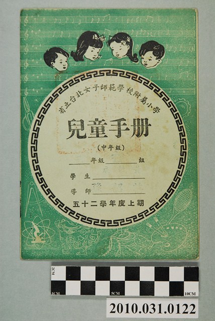 黃衍成省立台北女子師範學校附屬小學兒童手冊中年級 (共4張)