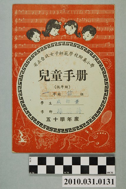 黃衍成省立台北女子師範學校附屬小學兒童手冊低年級 (共4張)