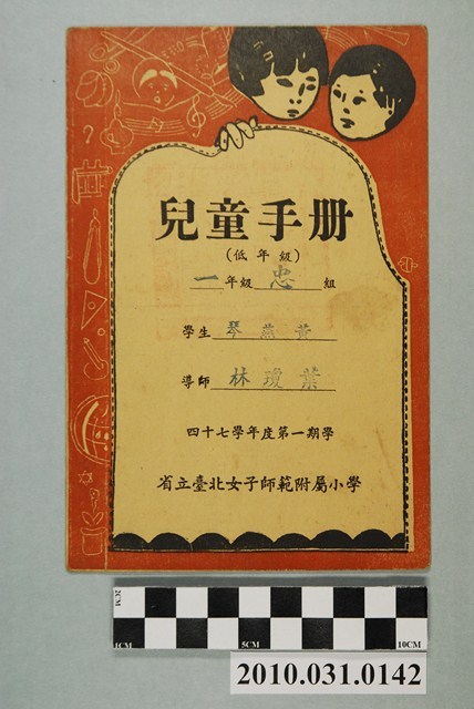 黃燕琴省立臺北女子師範附屬小學兒童手冊低年級 (共4張)