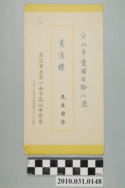 台北市立第一女子高級中學成績單 (共4張)