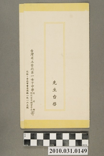 台灣省立台北第一女子中學夜間部附設女子補習學校成績單 (共4張)