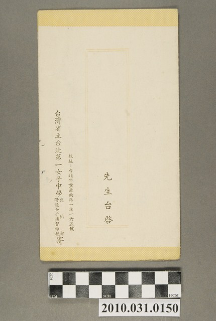 台灣省立台北第一女子中學夜間部附設女子補習學校成績單 (共4張)