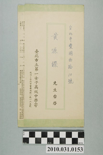 臺北市立第一女子高級中學成績單 (共4張)