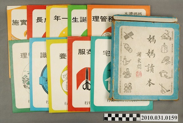 臺灣省政府《媽媽讀本》1套 (共4張)