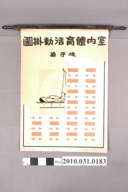 林添輝主編《室內體育活動掛圖跳繩運動》 (共4張)