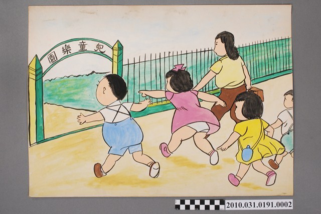 莊春治製〈幼兒圖片旅行去〉2 (共2張)