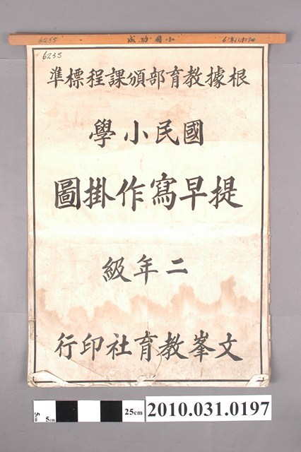 文峰教育社印行《國民小學提早寫作掛圖》二年級用 (共4張)