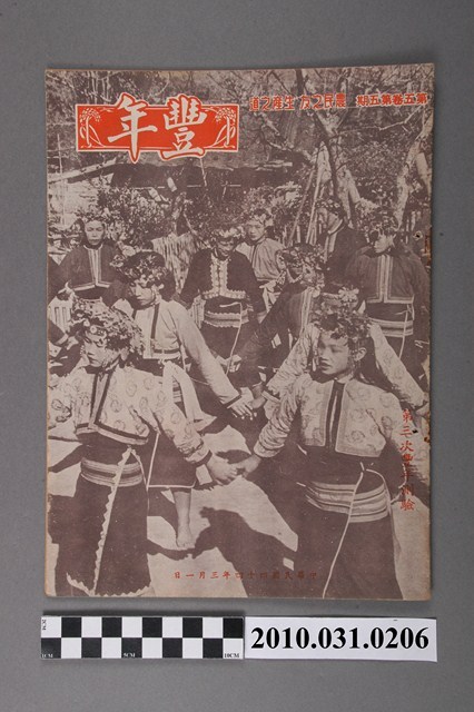 豐年社《豐年》第5卷第5期 (共32張)