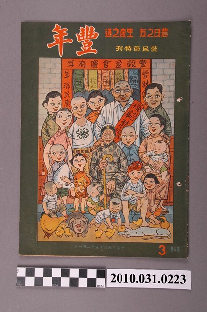 豐年社《豐年》第6卷第3期 (共36張)