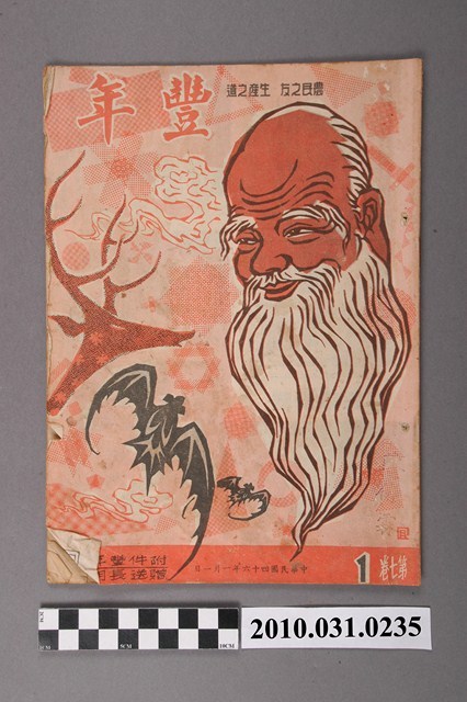 豐年社《豐年》第7卷第1期 (共32張)