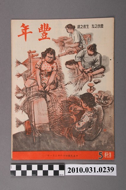 豐年社《豐年》第7卷第5期 (共32張)