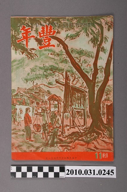 豐年社《豐年》第7卷第11期 (共32張)