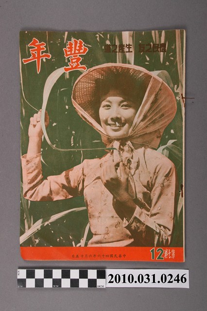 豐年社《豐年》第7卷第12期 (共32張)