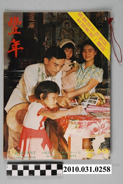 豐年社《豐年》第24卷第22期 (共69張)