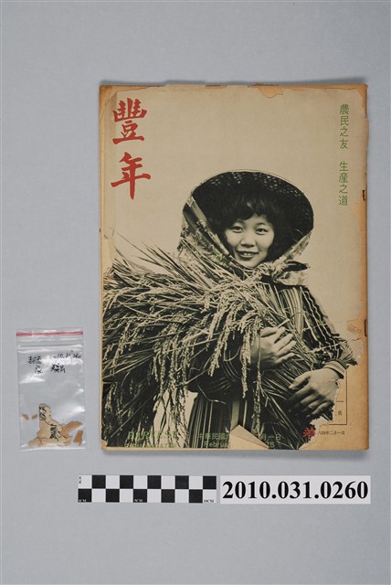 豐年社《豐年》第25卷第3期 (共73張)