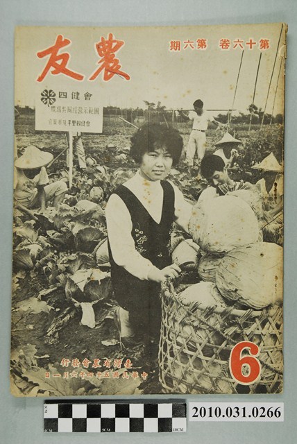 臺灣省農會《農友》第16卷第6期 (共4張)