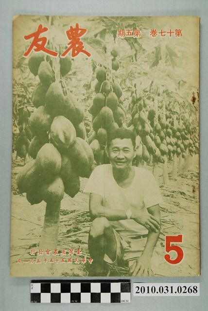 臺灣省農會《農友》第17卷第5期 (共4張)